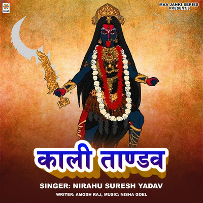 Kali Tandav/Nirahu Suresh Yadav