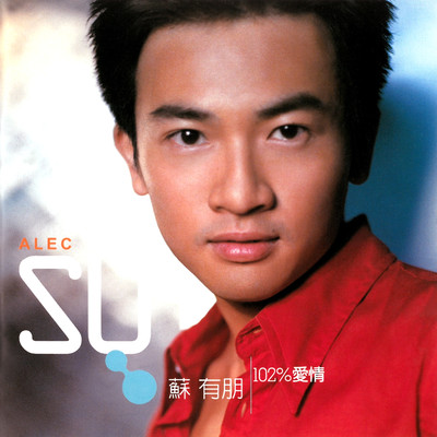 102% Ai Qing/Alec Su
