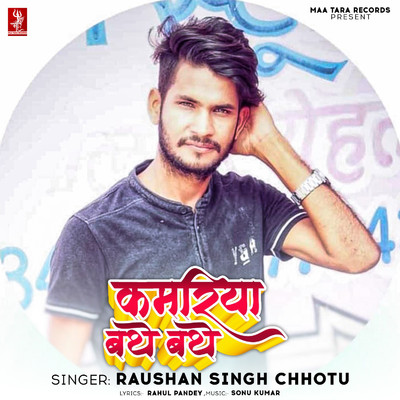 Kamariya Bathe Bathe/Raushan Singh Chhotu
