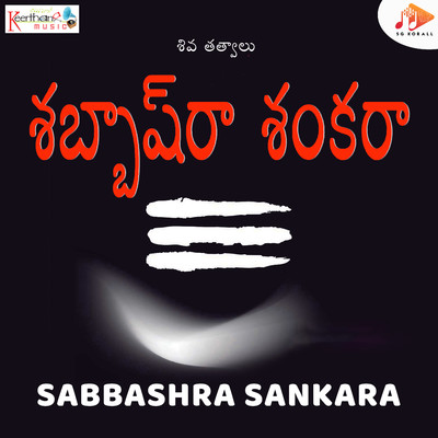 Sabbashra Sankara/Tanikella Bharani & Tanekella Bharani