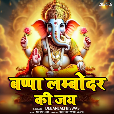 Bappa Lambodar Ki Jai/Debanjali Biswas