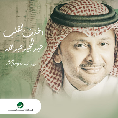 Akhatht Alqalb/Abdul Majeed Abdullah