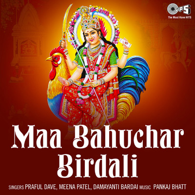アルバム/Maa Bahuchar Birdali/Pankaj Bhatt