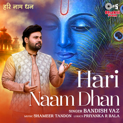 Hari Naam Dhan/Bandish Vaz