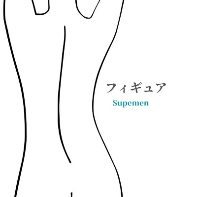 フィギュア/Supremen
