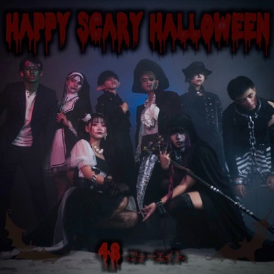 HAPPY SCARY HALLOWEEN/48フォーエイト