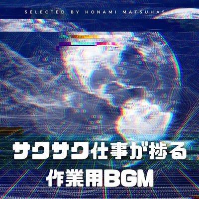 アルバム/サクサク仕事が捗る 作業用BGM - 洋楽 おすすめ -/epi records