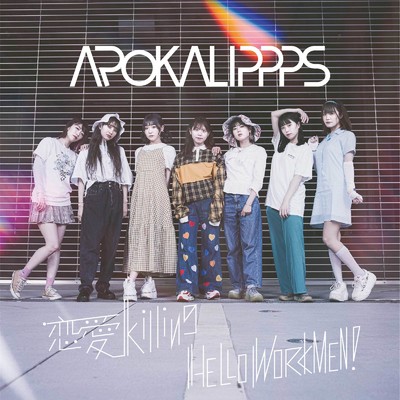 アルバム/恋愛Killing ／ HELLO WORKMEN！/APOKALIPPPS
