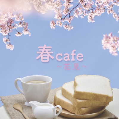 春cafe 〜花見〜/ALL BGM CHANNEL