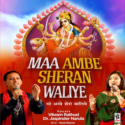 Maa Ambe Sheran Waliye (feat. Dr. Jaspinder Narula)/Vikram Rathod