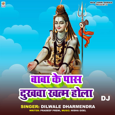 Baba Ke Pas Dukhva Khatam Hola DJ/Dilwale Dharmendra