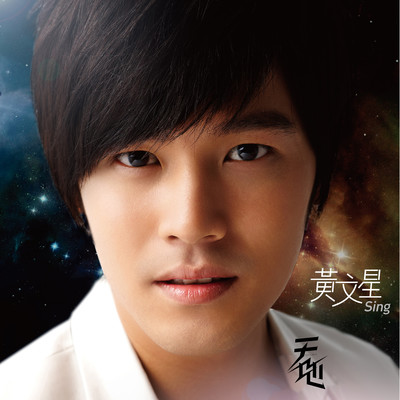 The Universe/Hwang Weng-Sing