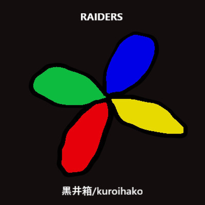 アルバム/RAIDERS/黒井箱