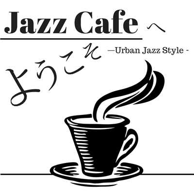 アルバム/Jazz Cafeへようこそ -Urban Jazz Style-/Relaxing Piano Crew