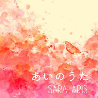 あいのうた/Sara Aris