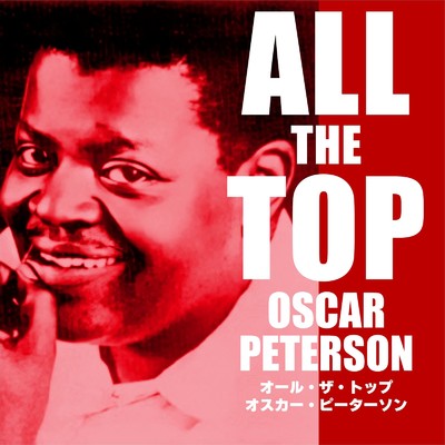 アルバム/オール・ザ・トップ オスカー・ピーターソン/Oscar Peterson