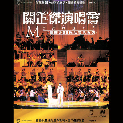 アルバム/Bao Li Jin 88 Ji Pin Yin Se Xi Lie - Guan Zheng Jie Yan Chang Hui (Live)/Michael Kwan