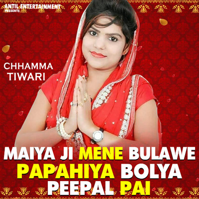 Maiya Ji Mene Bulawe Papahiya Bolya Peepal Pai/Chhamma Tiwari