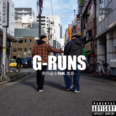 夢の途中/G-RUNS feat. 葉巻