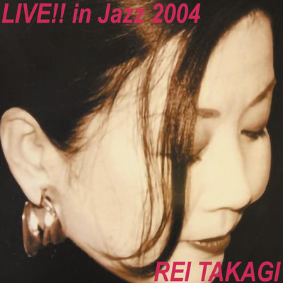 アルバム/LIVE！！ in Jazz 2004/高樹レイ