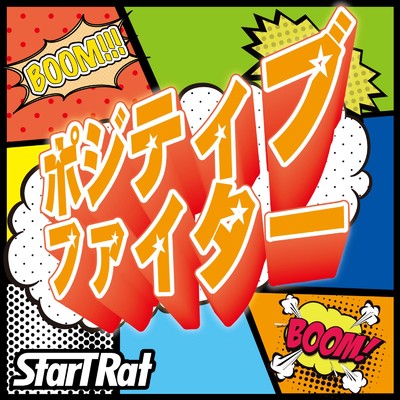 シングル/君色想いと恋の空/Star T Rat