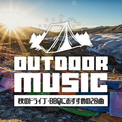 OUTDOOR MUSIC 〜秋のドライブ・BBQにおすすめの20曲〜/Milestone & #musicbank