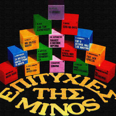 Epitihies Tis Minos/Various Artists