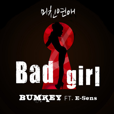 Bad Girl/BUMKEY