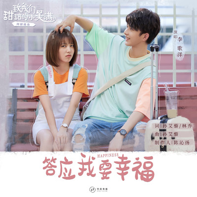 Promise To Be Happy (Episode Song From Internet Series ”The Love Equations”)/Li Geyang
