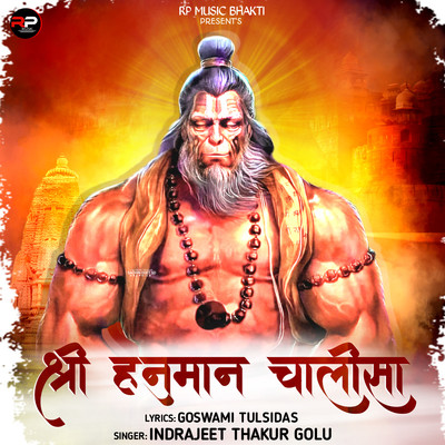 Shri Hanuman Chalisa/Indrajeet Thakur Golu