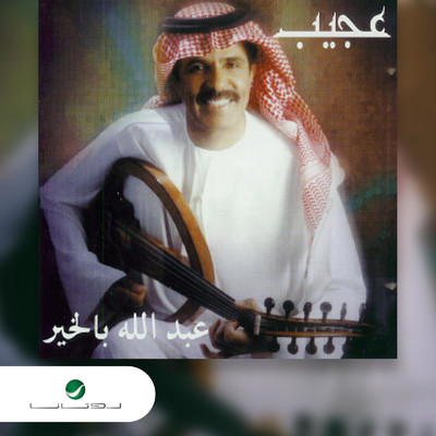 シングル/Maloum El Shoug/Abdallah Bel Kheer