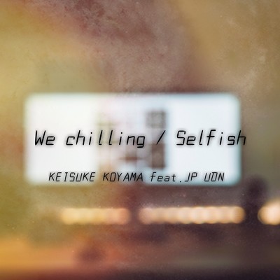 We chilling ／ Selfish/小山 啓介