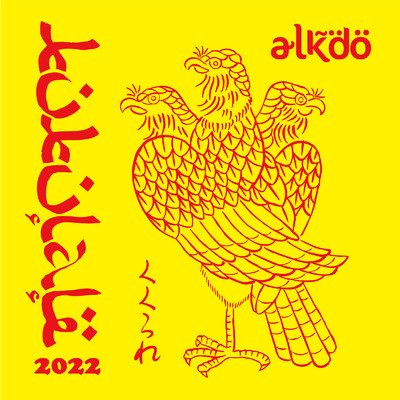 ククラレ2022/ALKDO