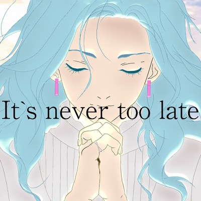 It's never too late/加 楽