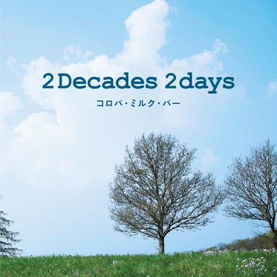 アルバム/2decades 2days (2024 Remastered)/コロバ・ミルク・バー