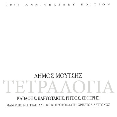 アルバム/Tetralogia (30th Anniversary Edtion)/Dimos Moutsis