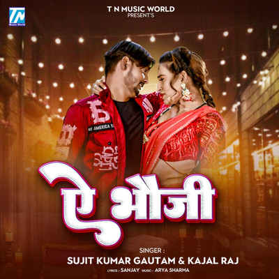 Ae Bhauji/Sujit Kumar Gautam & Kajal Raj