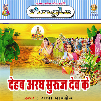 Joda Supali Auri Daura/Radha Pandey