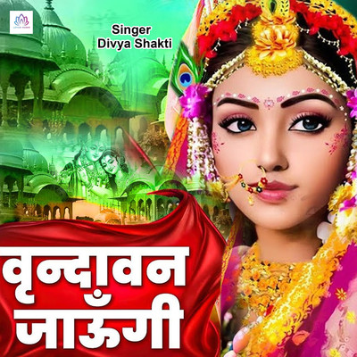 シングル/Vrindavan Jaaungi/Divya Shakti