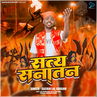 シングル/Saty Sanatan/Sachin Lal Sargam