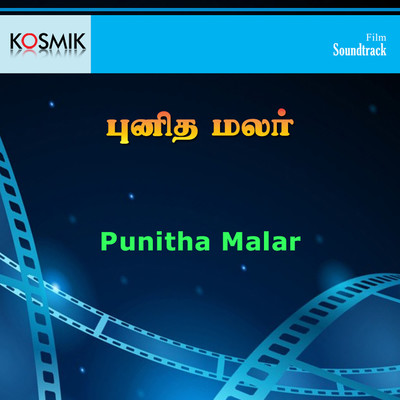 Punitha Malar (Original Motion Picture Soundtrack)/Unnimenon