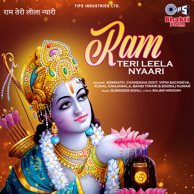 Ram Teri Leela Nyaari/Various Artists