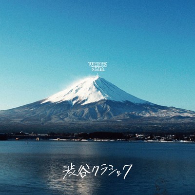 渋谷東京インソムニア (feat. シロセ塾) [Remix]/WHITE JAM