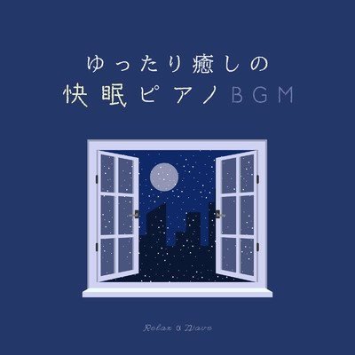 Ballad of a Restful Night/Relax α Wave