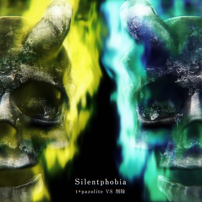 Silentphobia/t+pazolite & 削除