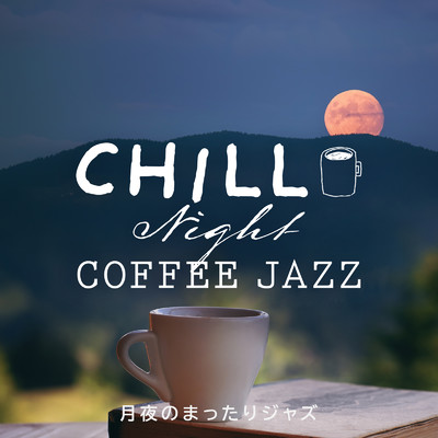 Chill Night Coffee Jazz 〜月夜のまったりジャズ〜/Relaxing Guitar Crew & Cafe lounge Jazz