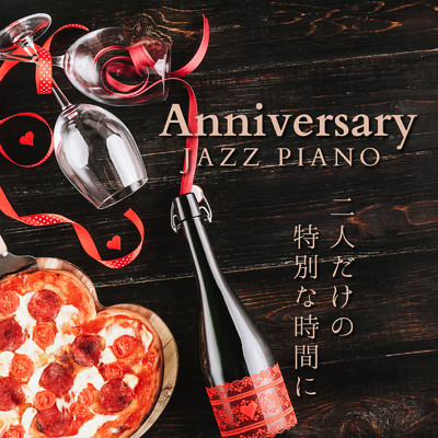 アルバム/二人だけの特別な時間に - Anniversary Jazz Piano/Relaxing Piano Crew