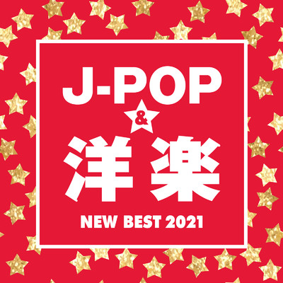 アルバム/J-POP&洋楽 NEW BEST 2021/KAWAII BOX