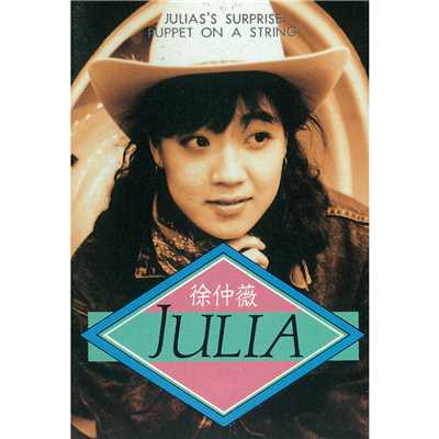 Ai Ou Qi Yu Ji/Julia Hsu