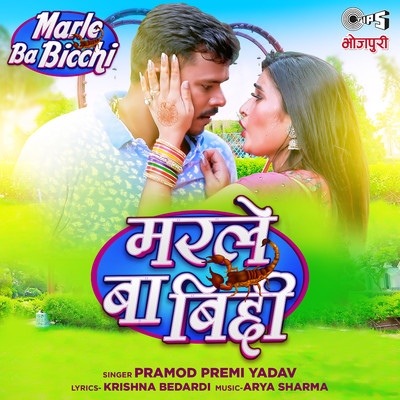 Marle Ba Bicchi/Pramod Premi Yadav